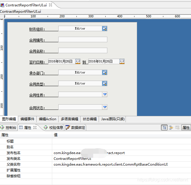EAS BOS 报表开发