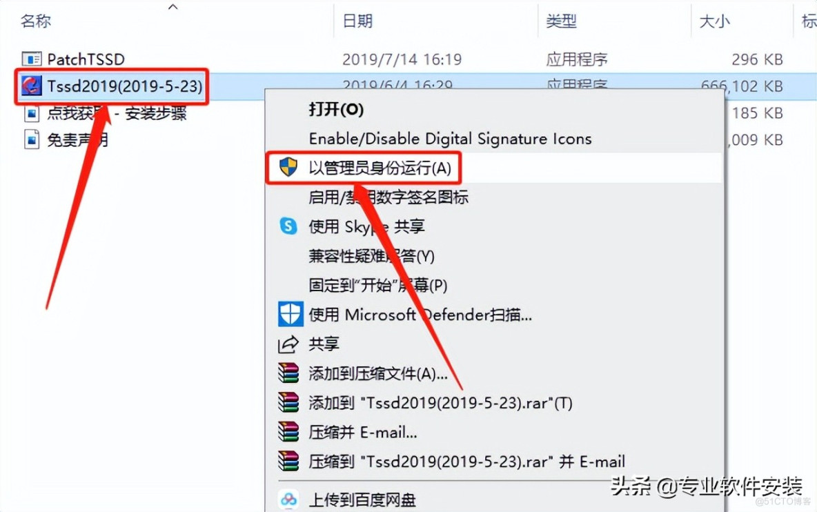 探索者TSSD 2019软件安装包下载及安装教程_探索者TSSD_04