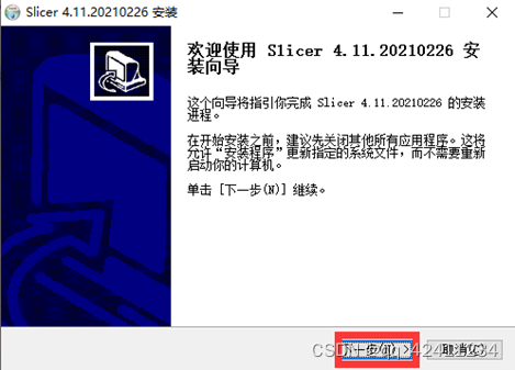 3DSlicer简介与安装教程