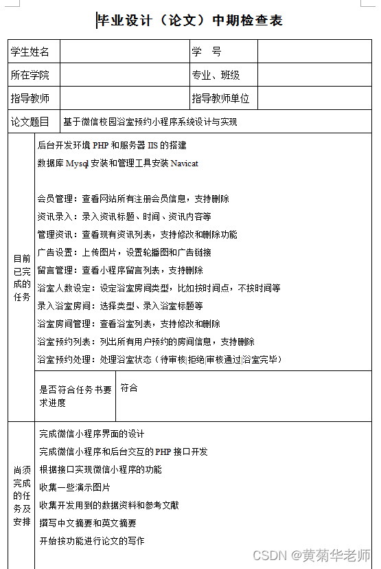 小程序毕设作品之微信预约订座小程序毕业设计（7）中期检查报告