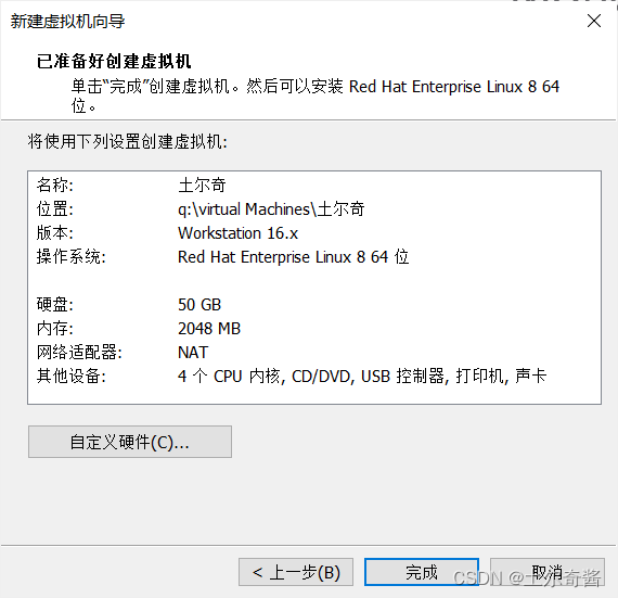 Screenshot of network wide clear virtual machine installation