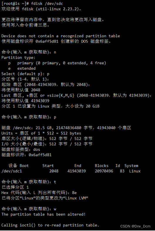 LVM逻辑卷