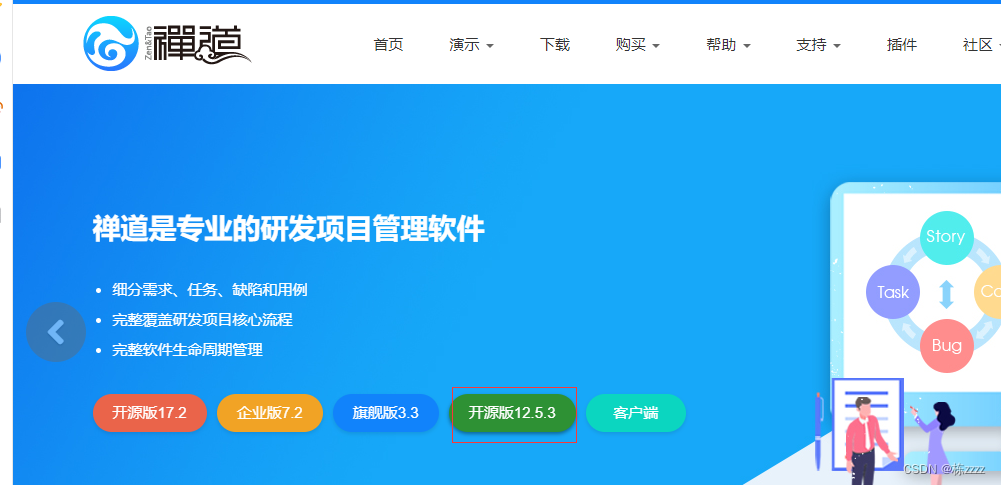项目管理工具禅道