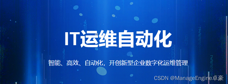 [ManageEngine]ITSM在零售业的应用