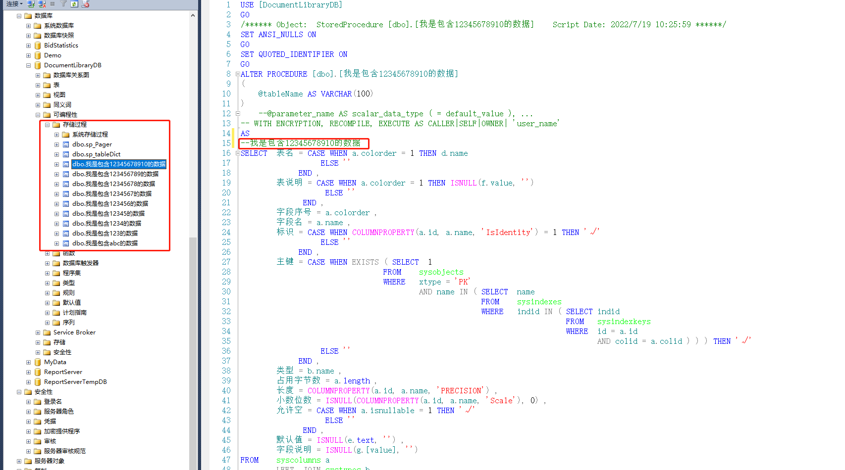可视化查询(sp_helptext)——快速查询包含指定字符串的存储过程（附源码）