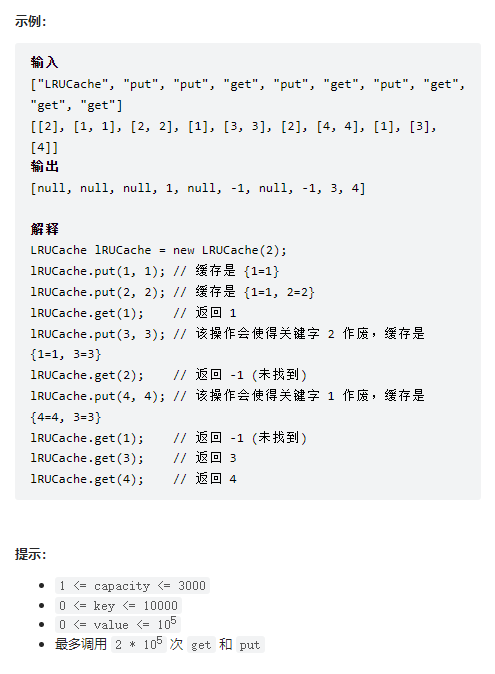 leetcode：146. Least recently used cache by LRU