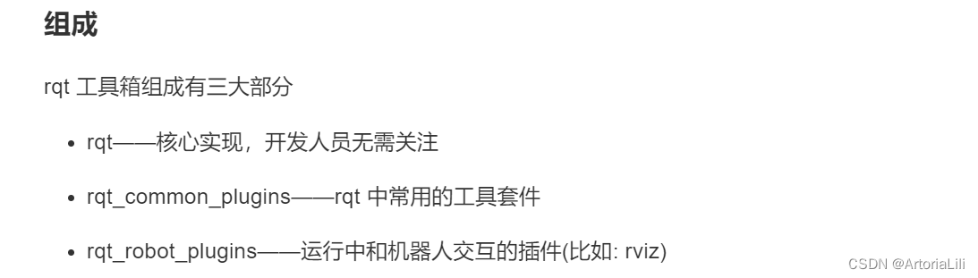 ROS_rqt工具箱
