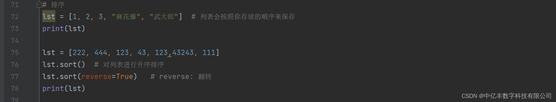 第二章第十节：列表的补充知识点