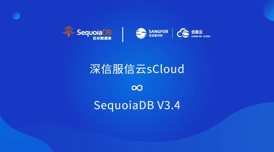 适配动态 | 6月份SequoiaDB与5款产品完成互认证