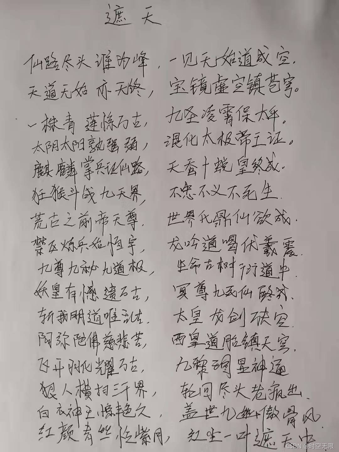 遮天三部曲
