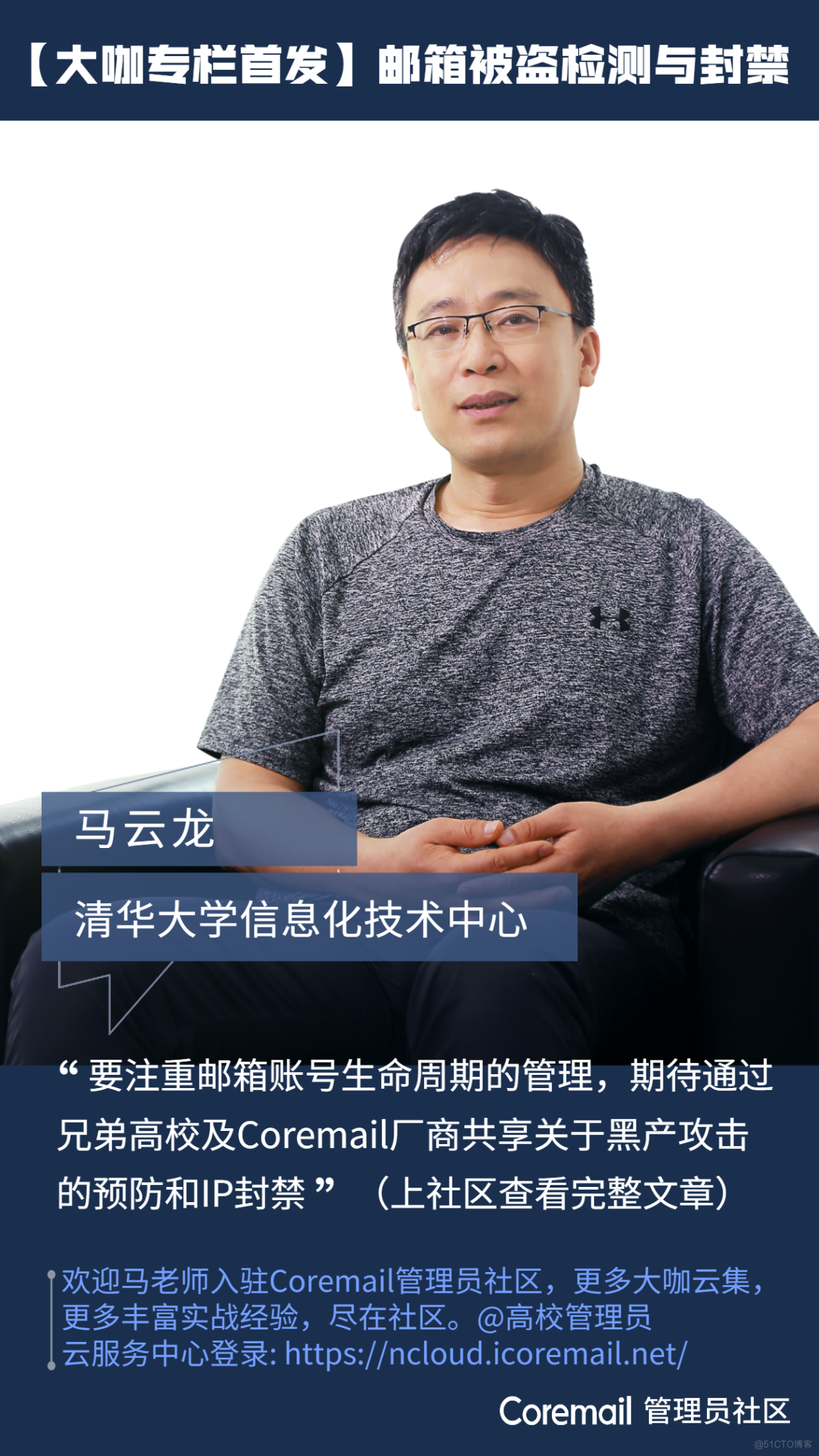 Operation and maintenance experience sharing of stolen mailbox disposal in Colleges and Universities - Tsinghua University