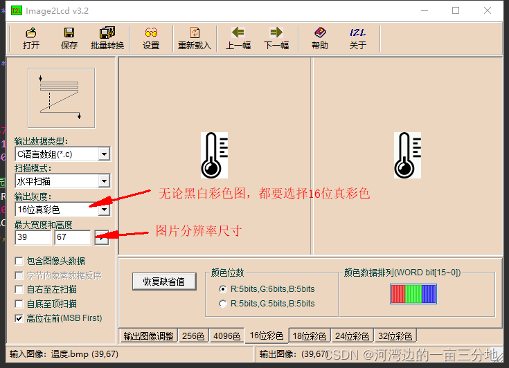 1.54寸TFT ST7789液晶屏图片如何取模