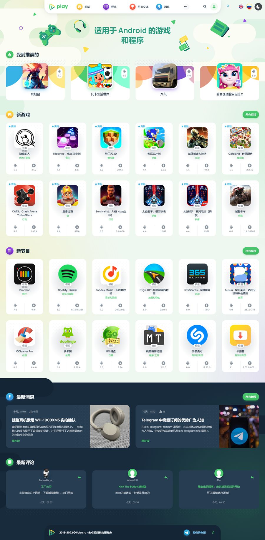 High quality WordPress download station template 5play theme source code