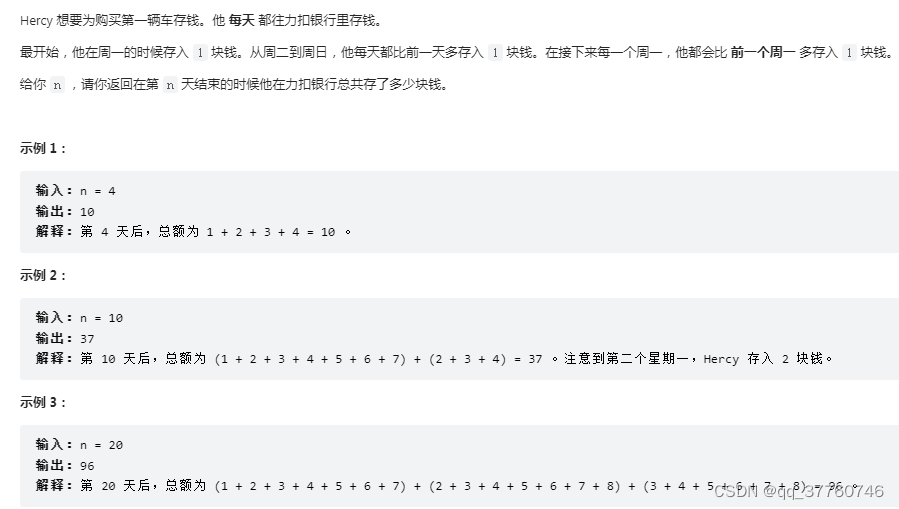 力扣------计算力扣银行的钱