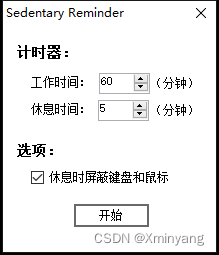 [computer gadget recommendation] sedentary reminder