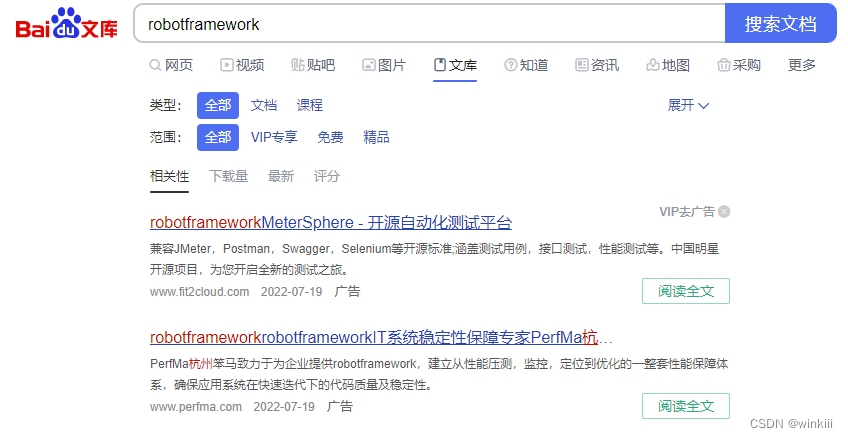 robotframework实战（三）衍生——以百度搜索功能为例编写测试用例