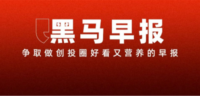 2【黑马早报】苏宁张康阳败诉，被“追债”17亿；恒驰总裁称恒驰大卖已成定局；iPhone14ProMax镜头激凸严重；微信支持全屏输入...