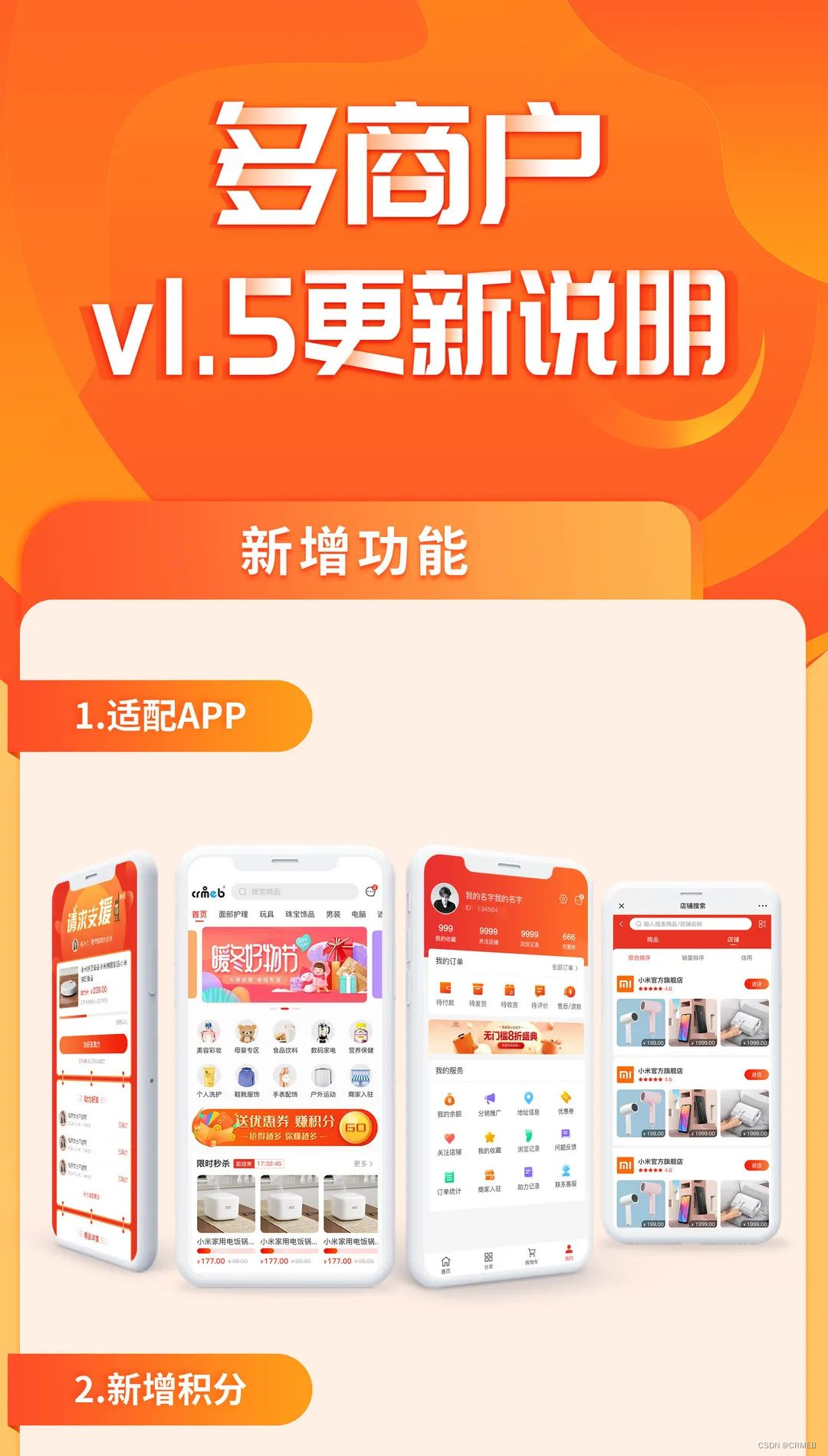 什么？多商户系统不适配 APP？这不就来了么！