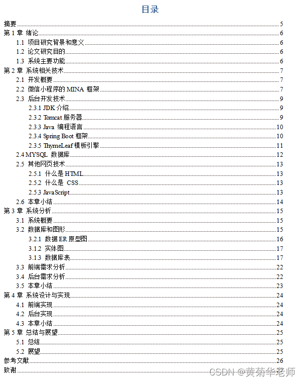 小程序毕设作品之微信运动场地预约小程序毕业设计（8）毕业设计论文模板