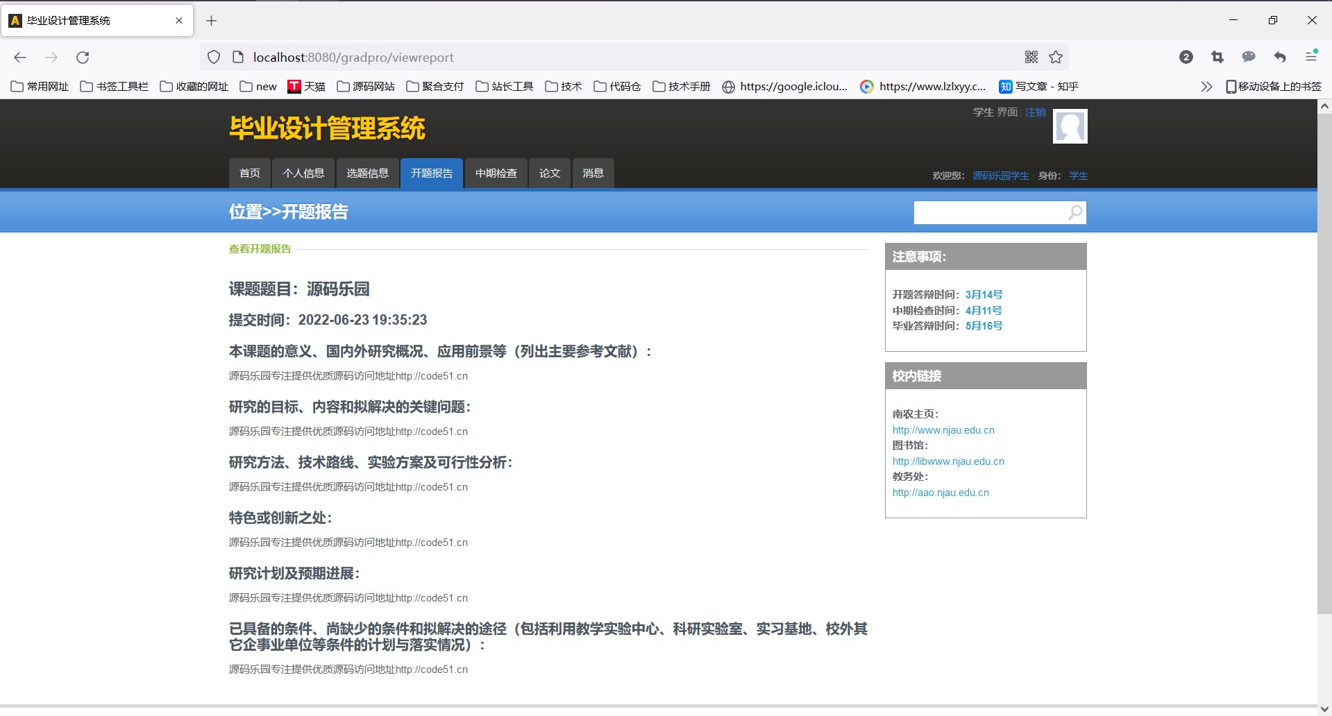 基于SSH+MySQL+Bootstrap的高校毕业设计管理系统
