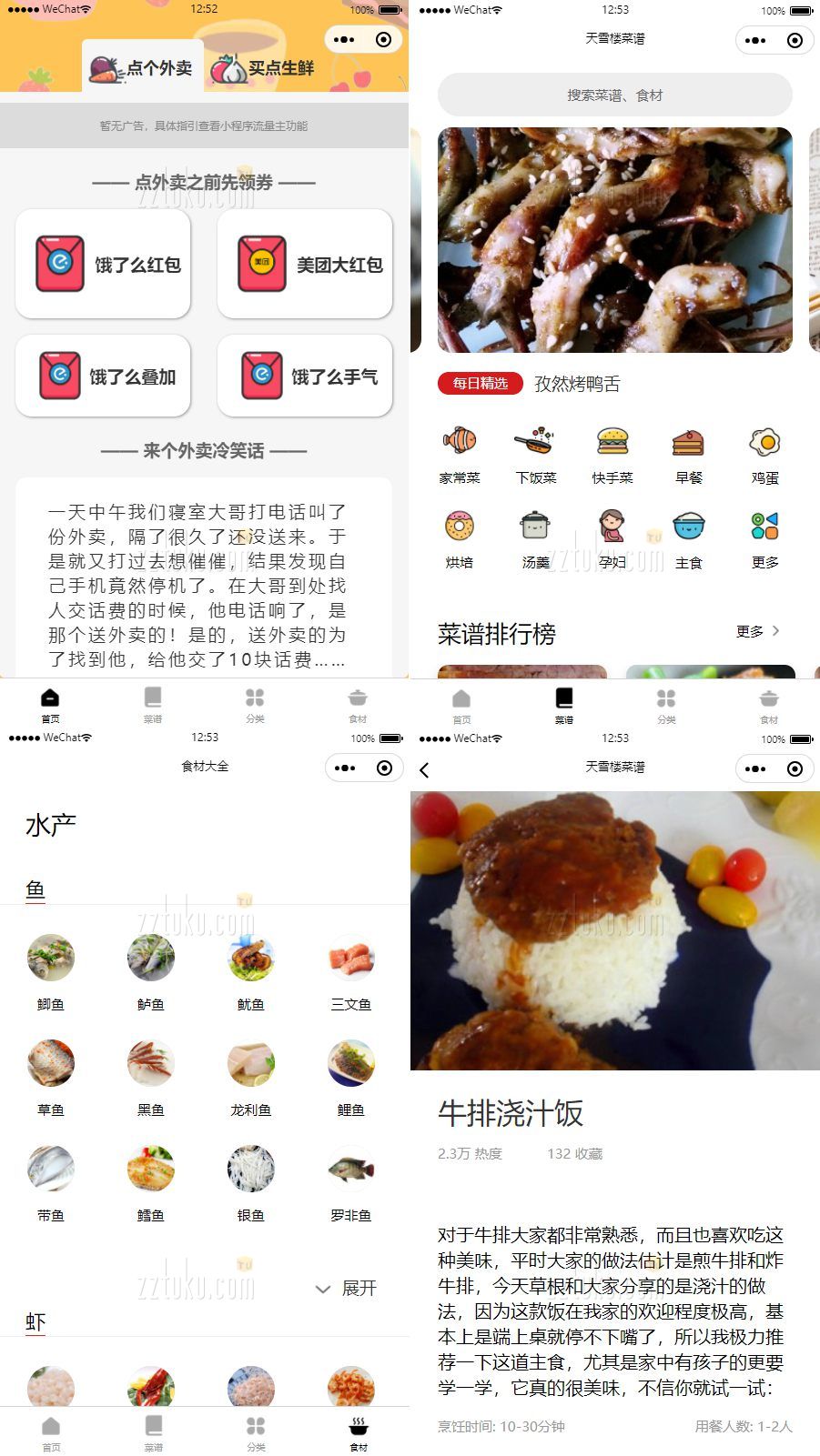 外卖小程序带流量主版本/修复增加可流量主接入功能