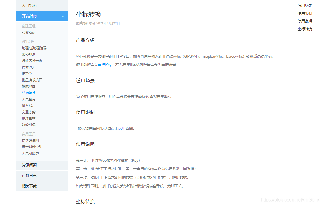Flutter obtains longitude and latitude through geolocator positioning plug-in and calls Gaode peripheral information interface