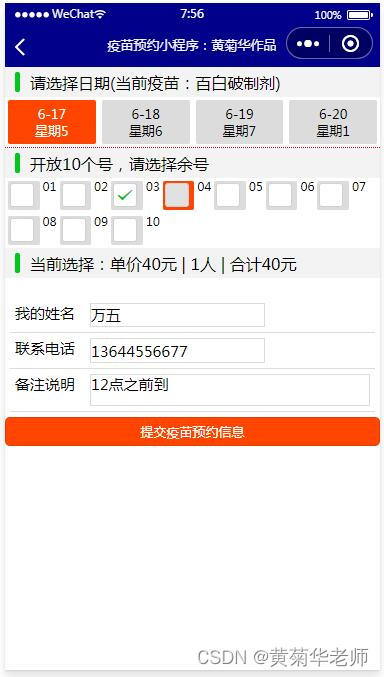 小程序毕设作品之微信疫苗预约小程序毕业设计（2）小程序功能