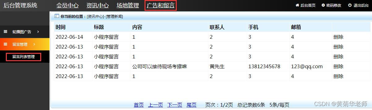 小程序毕设作品之微信运动场地预约小程序毕业设计（3）后台功能