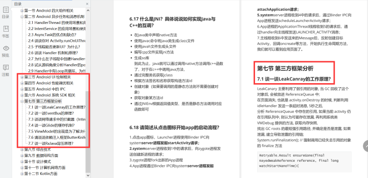 2022年备战金九银十，Android从基础到架构进阶全方面面试题解析（含答案及源码）