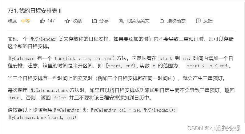 不用线段树，一个思路解决所有我的日程安排表问题