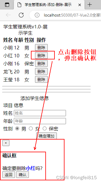 74-学生管理系统-添加-删除-展示