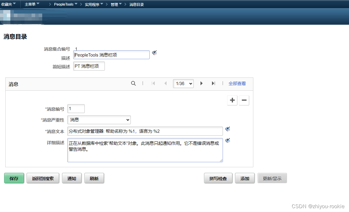 PeopleSoft warning, error, message box