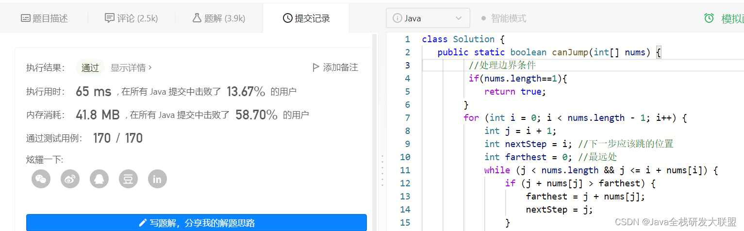 Leetcode55. 跳跃游戏