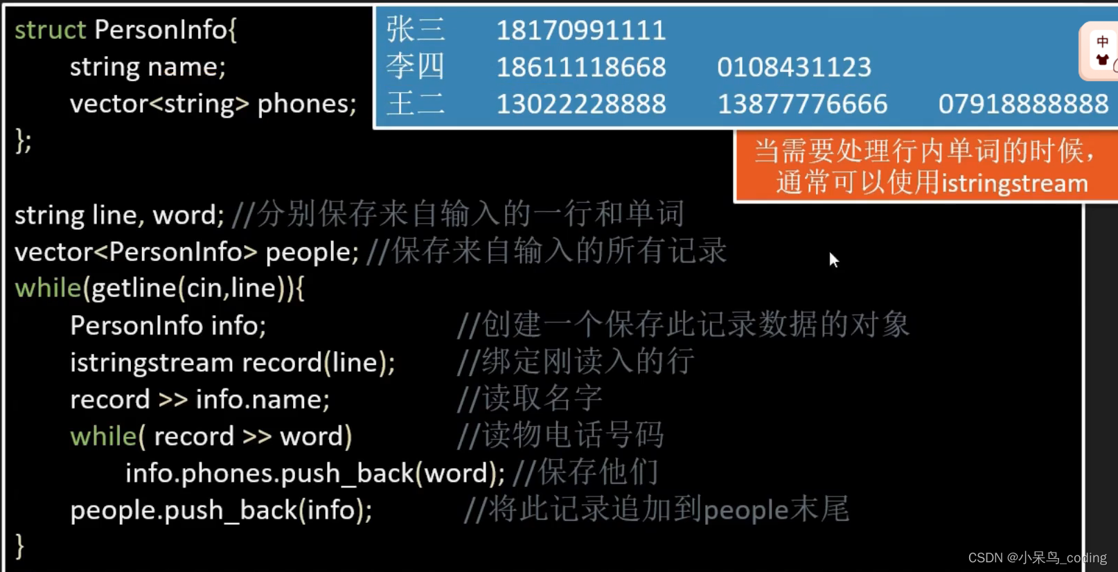 【c ++ primer 笔记】第8章 IO库