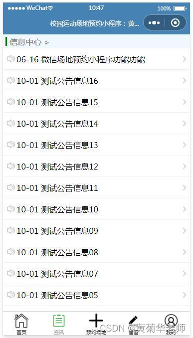 小程序毕设作品之微信运动场地预约小程序毕业设计（2）小程序功能