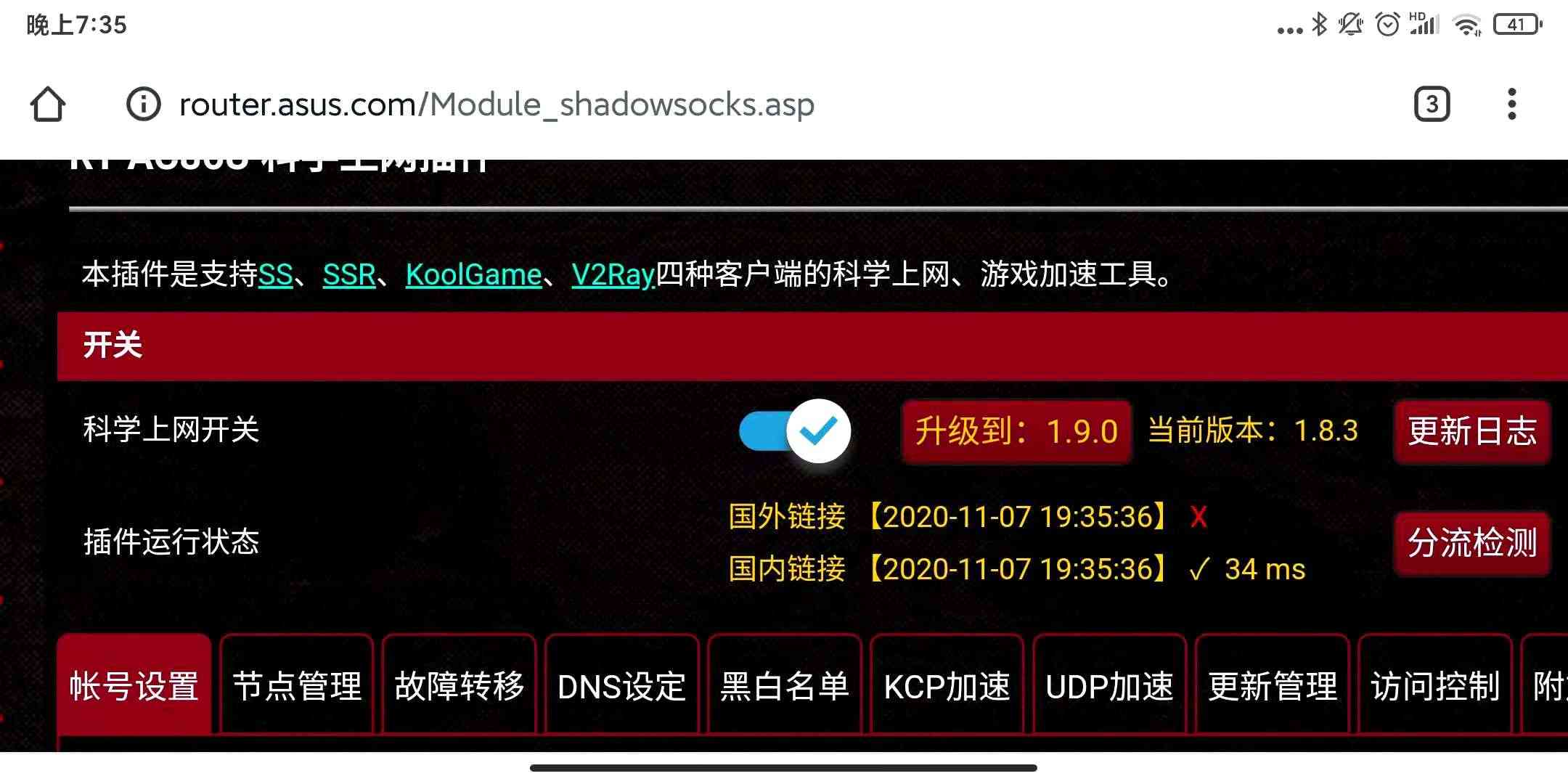 AC86U kx上网
